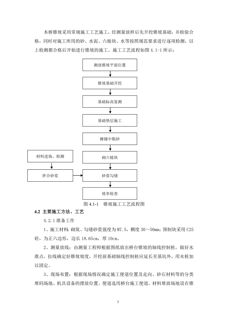 防护工程桥头锥坡方案_第4页