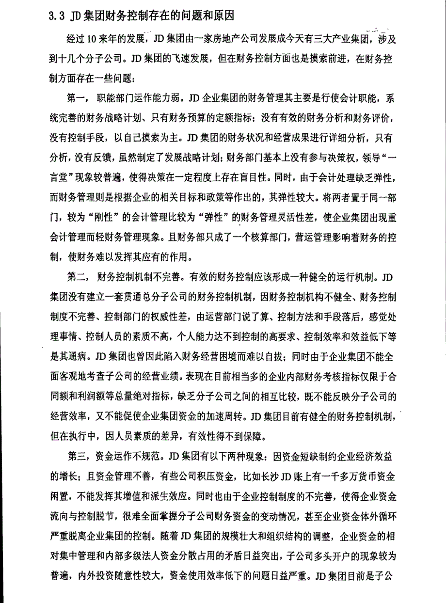 jd集团财务控制模式与方法研究参考1_第4页