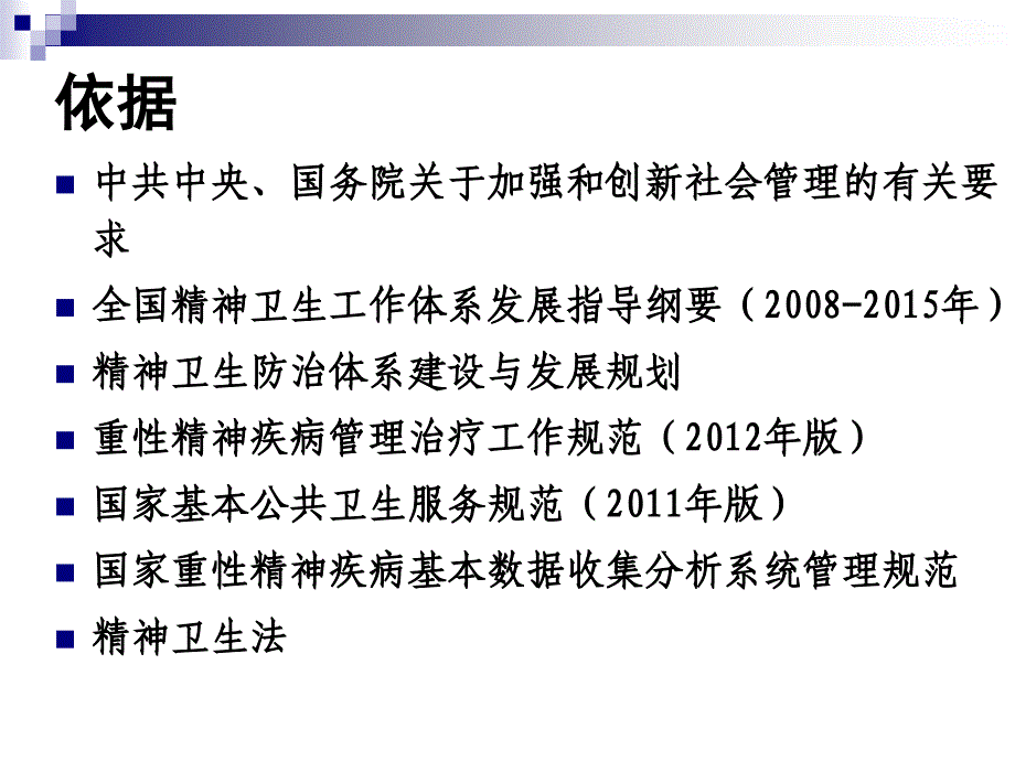 重性精神疾病管理工作规范_第2页