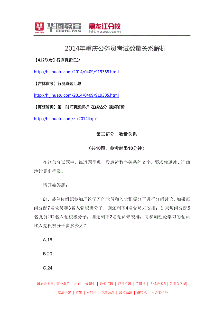 2014年重庆公务员考试数量关系解析_第1页