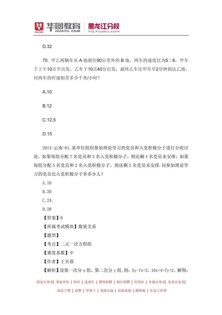 2014年重庆公务员考试数量关系解析_第5页