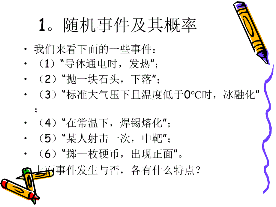 【初中数学课件】随机事件的概率ppt课件_第2页