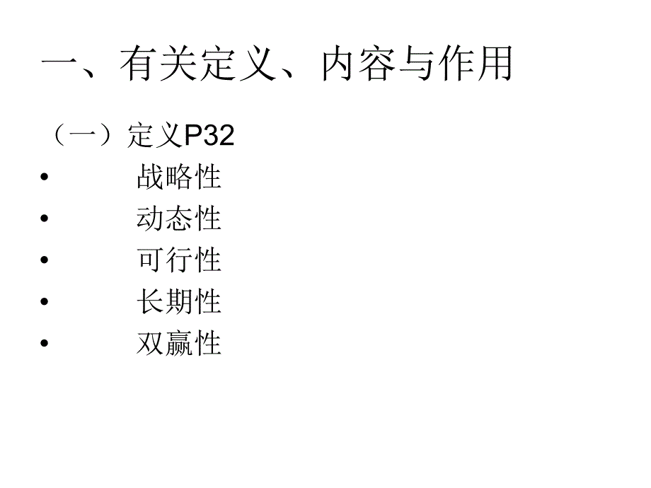 hrm讲义人力资源规划_第2页