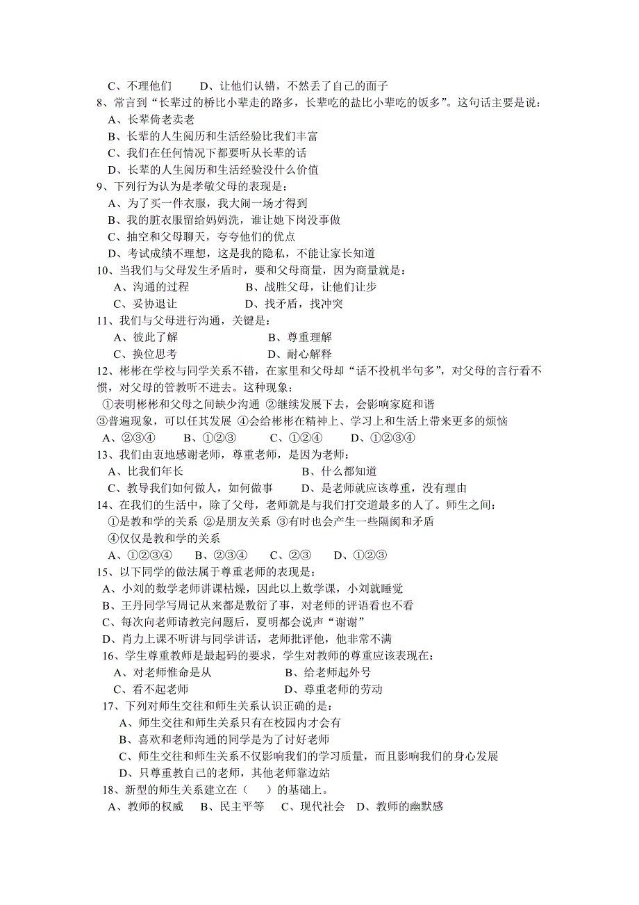 八年级上册第一单元思想品德命题试卷_第2页