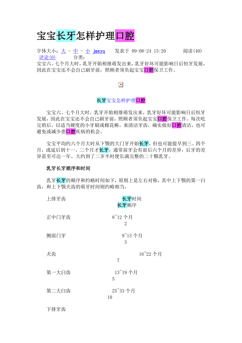 宝宝长牙怎样护理口腔_第1页