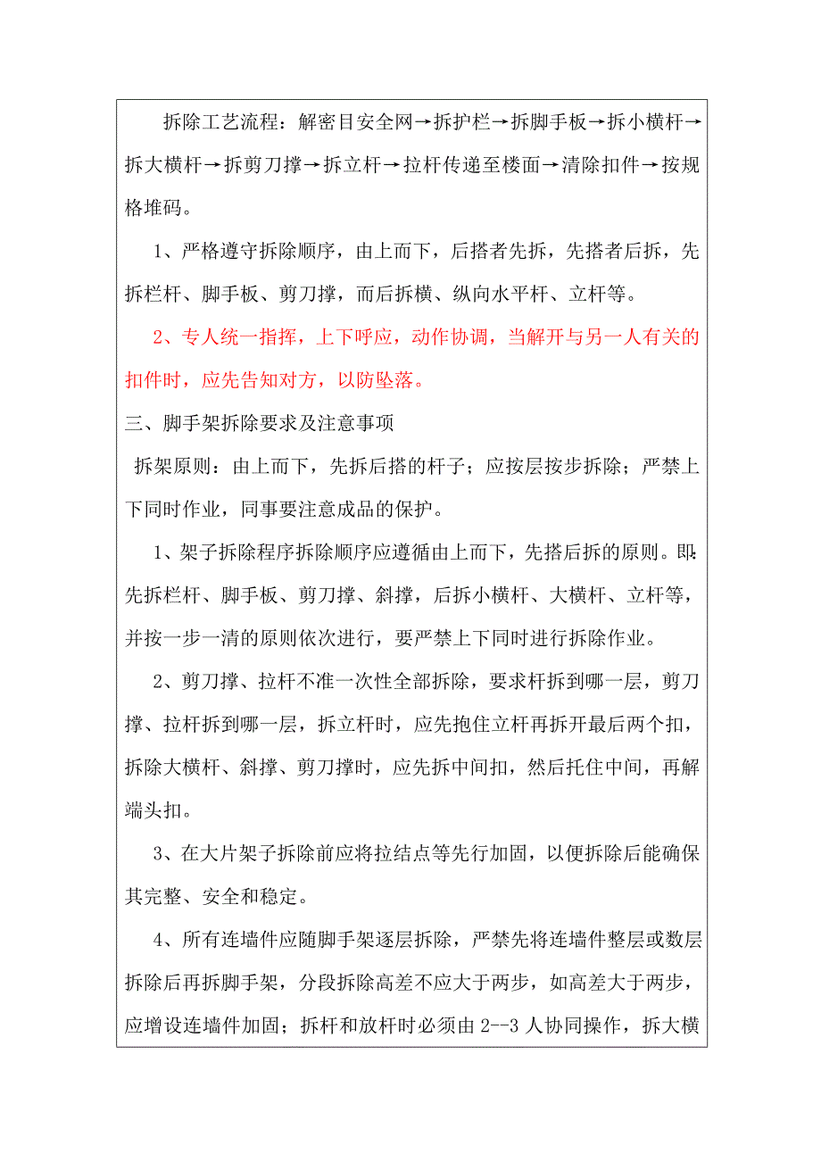 悬挑式外脚手架拆除技术交底_第2页