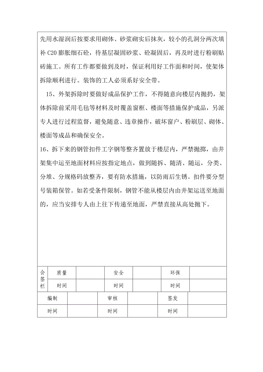 悬挑式外脚手架拆除技术交底_第4页