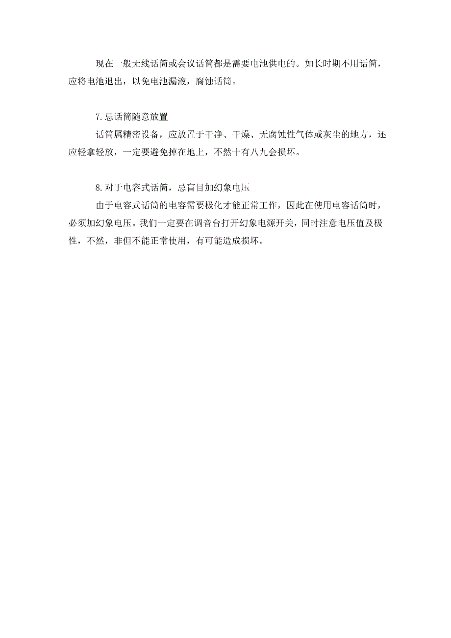 教您如何正确使用话筒_第2页