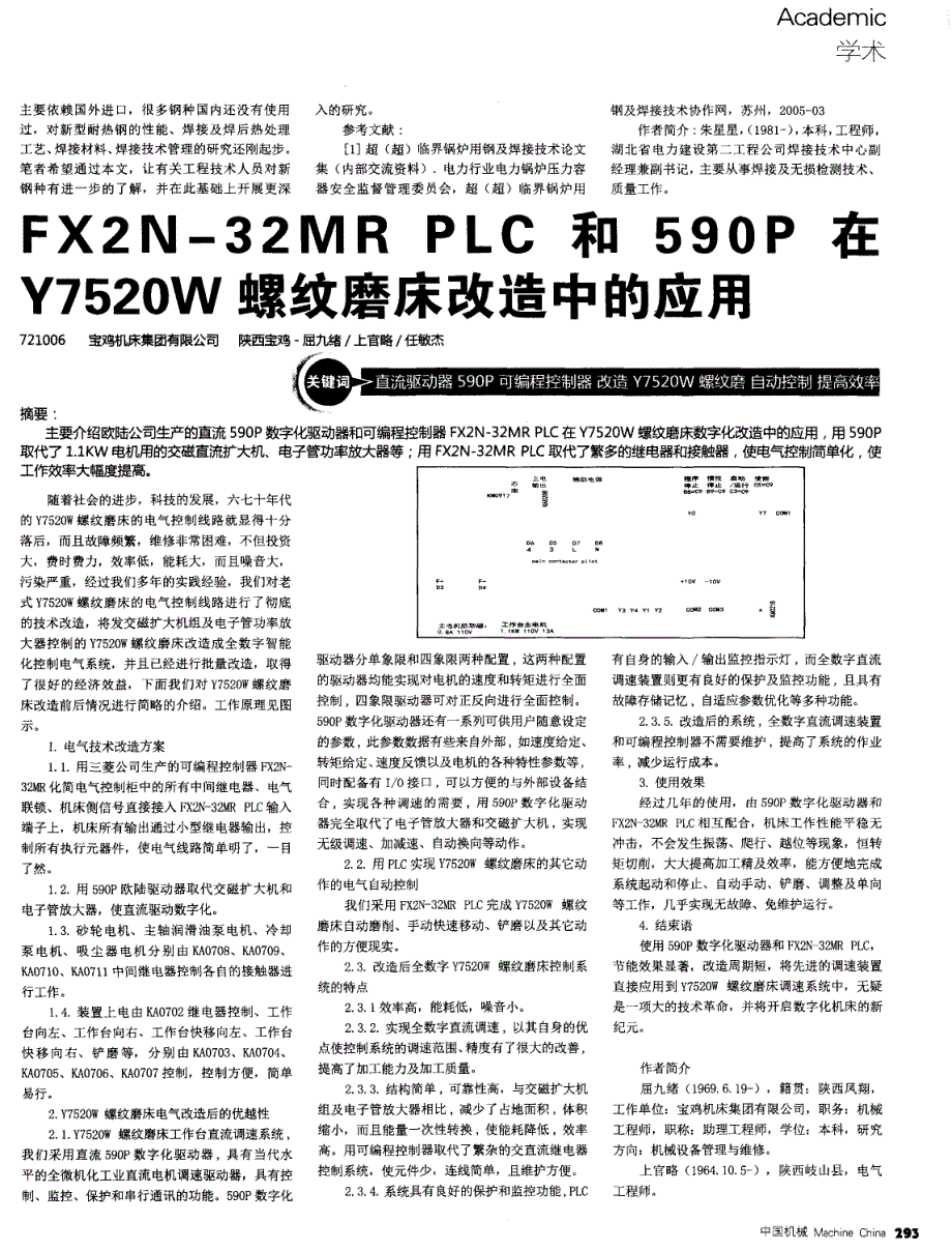 高参数火力发电机组用钢及其现状_第3页