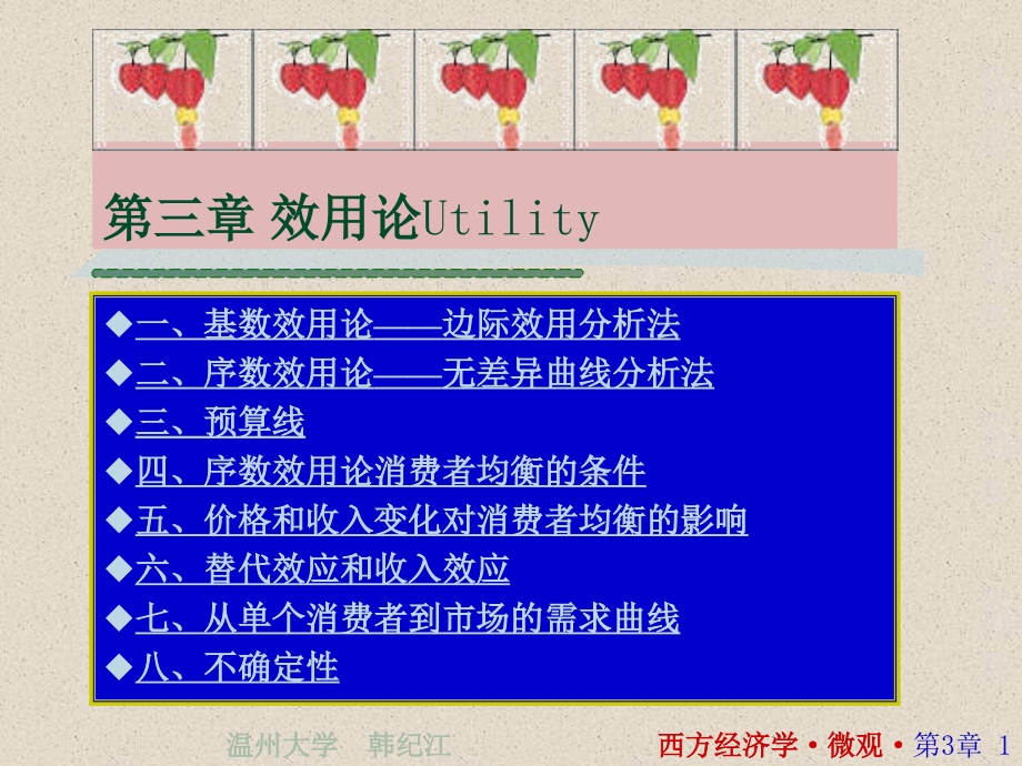 西方经济学03_第1页