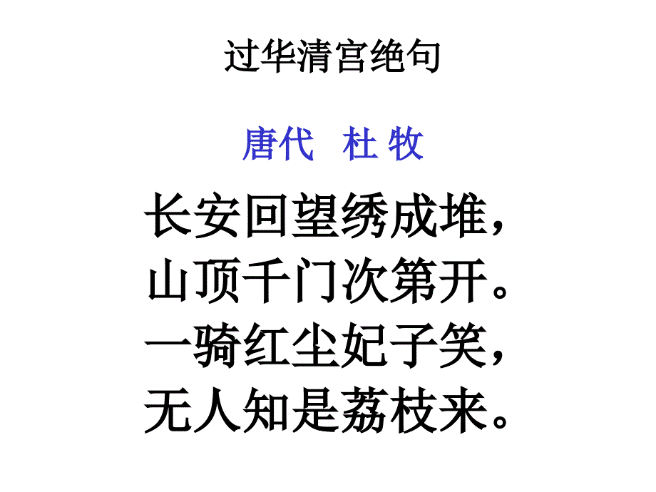 南州六月荔枝丹课件_第3页