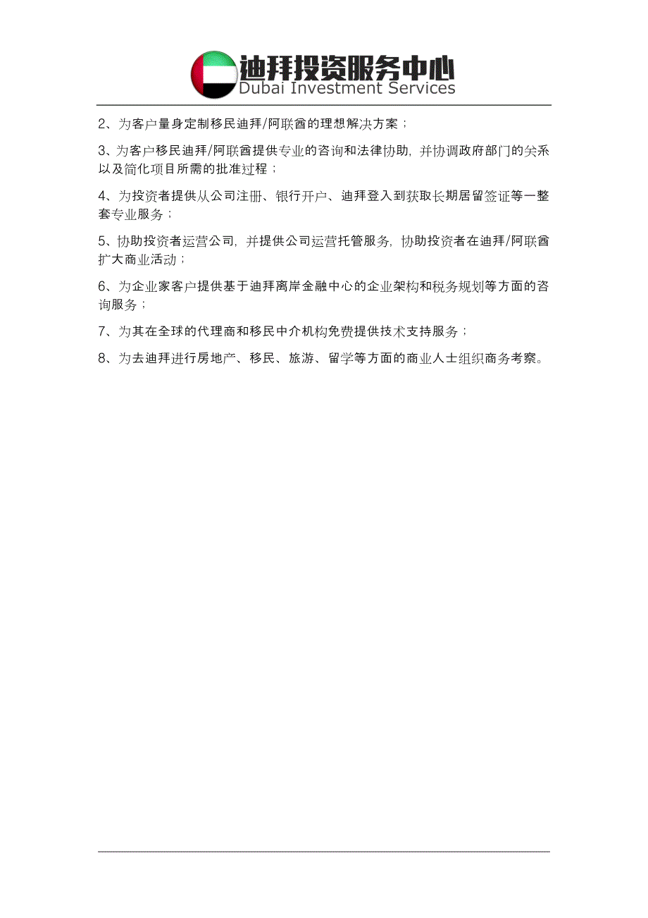 迪拜大型开发商介绍_第3页