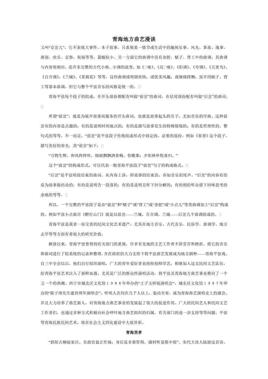 青海地方曲艺漫谈_第1页