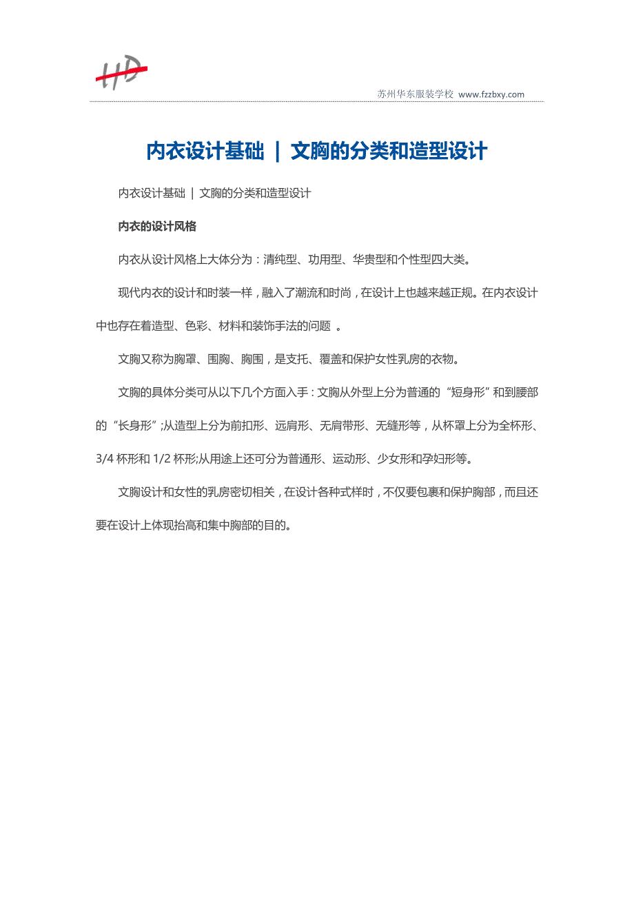 文胸的分类和造型设计教程_第1页