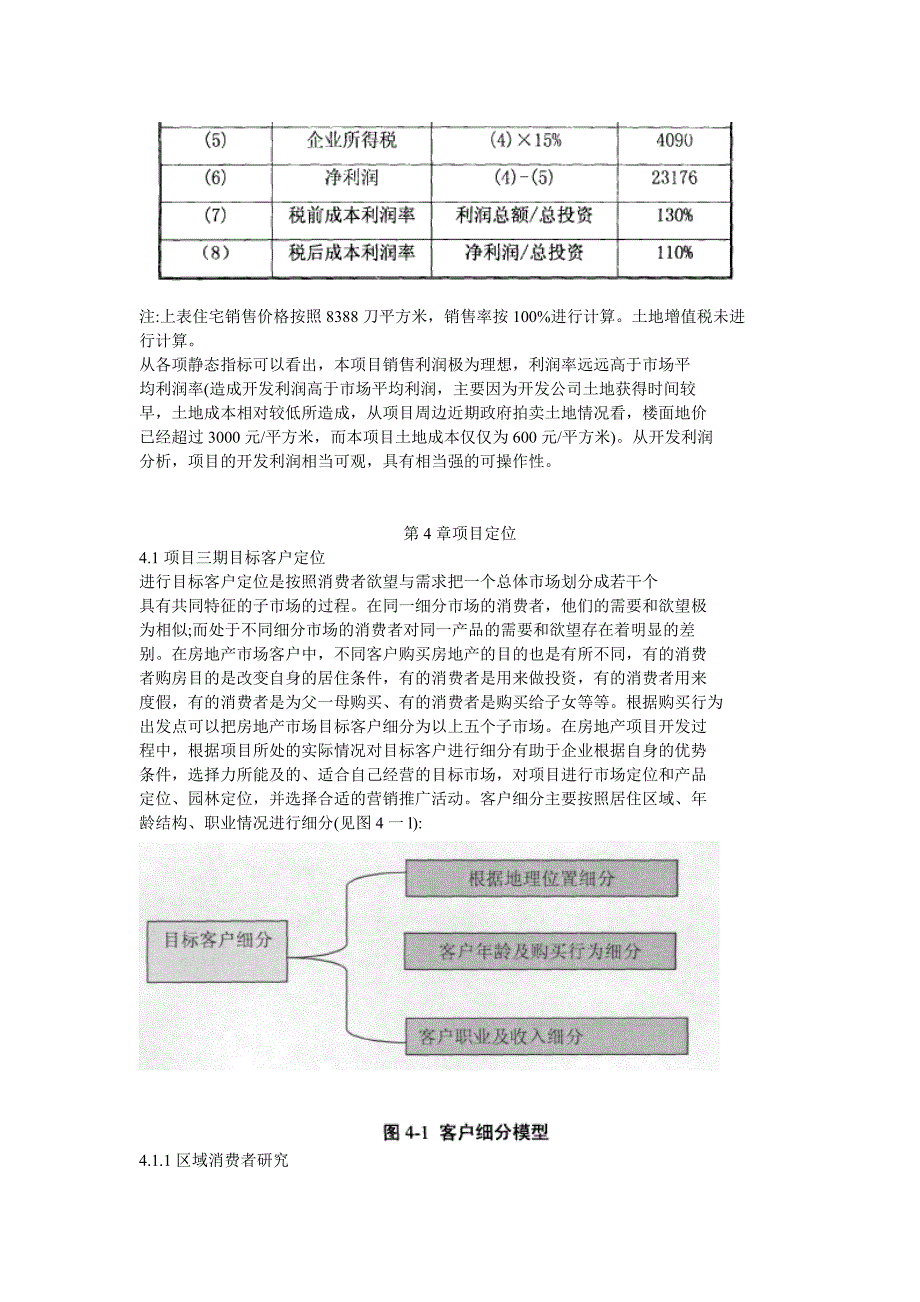 绿谷花园三期营销策划方案_第4页