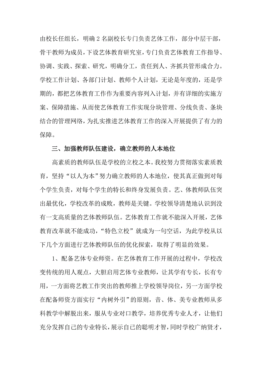 小学艺体工作经验介绍_第3页