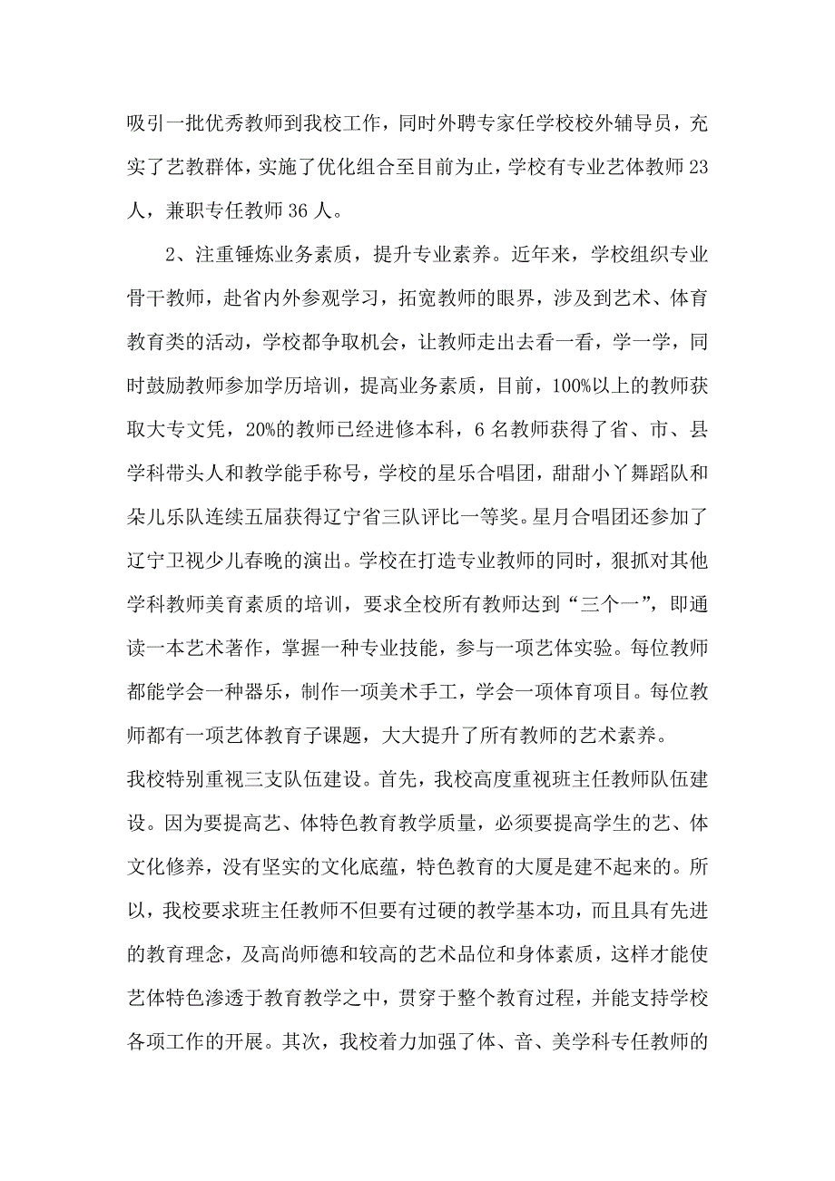 小学艺体工作经验介绍_第4页