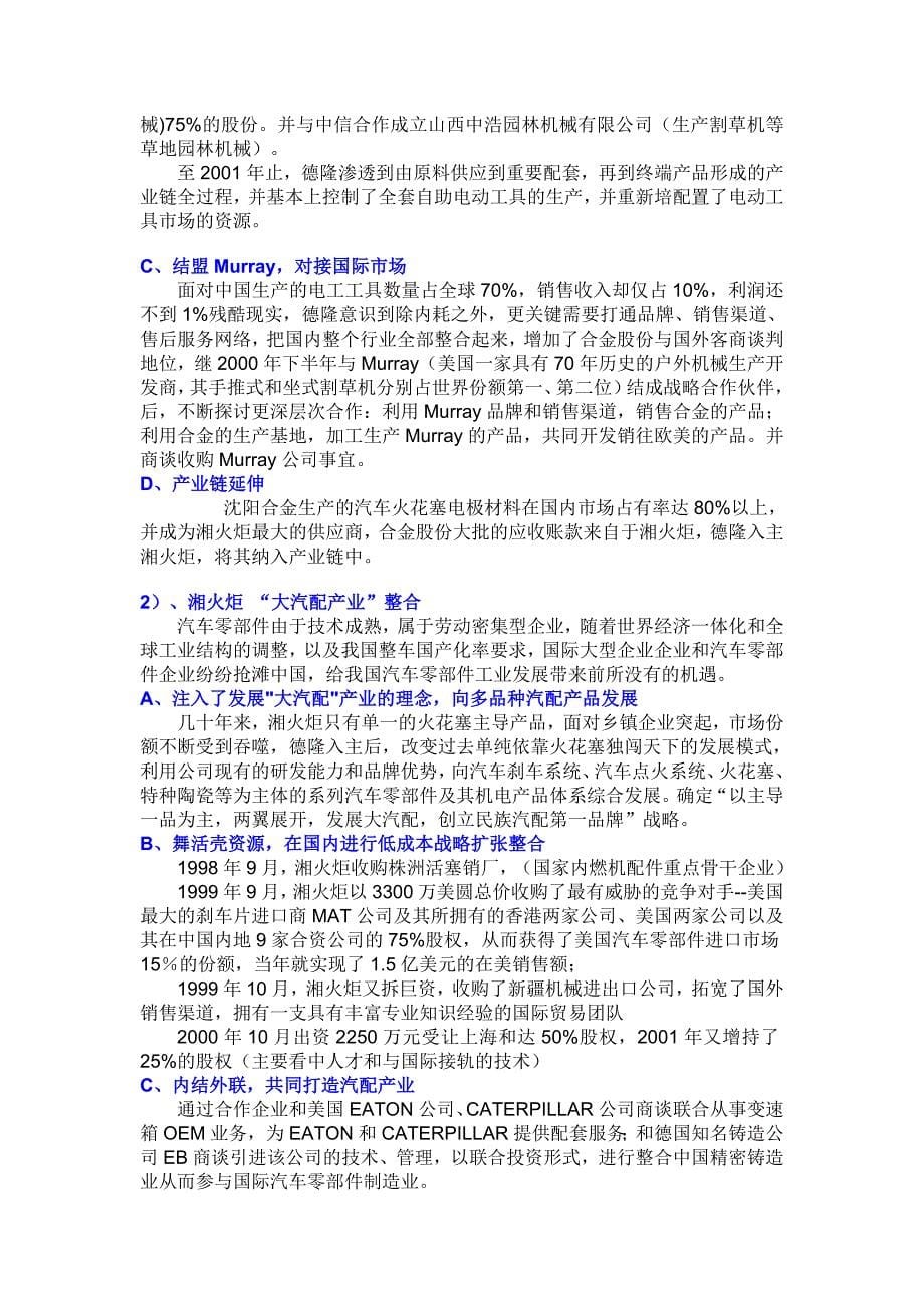 案例——德隆战略投资模式_第5页