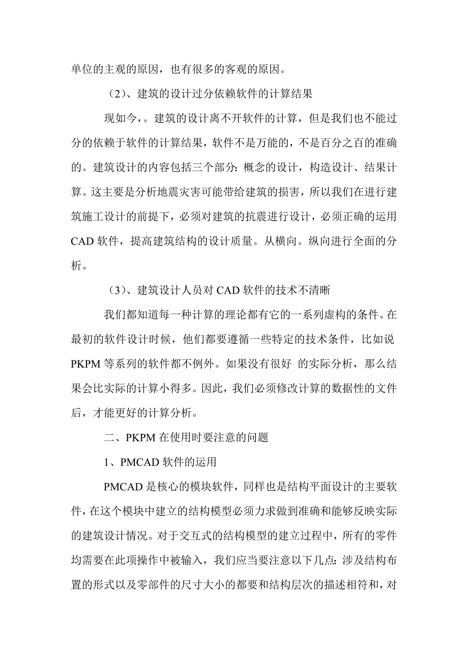 浅谈CAD软件在建筑结构设计中的应用_第2页