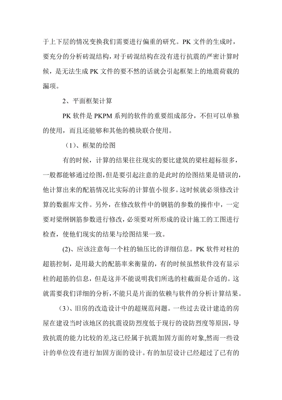 浅谈CAD软件在建筑结构设计中的应用_第3页