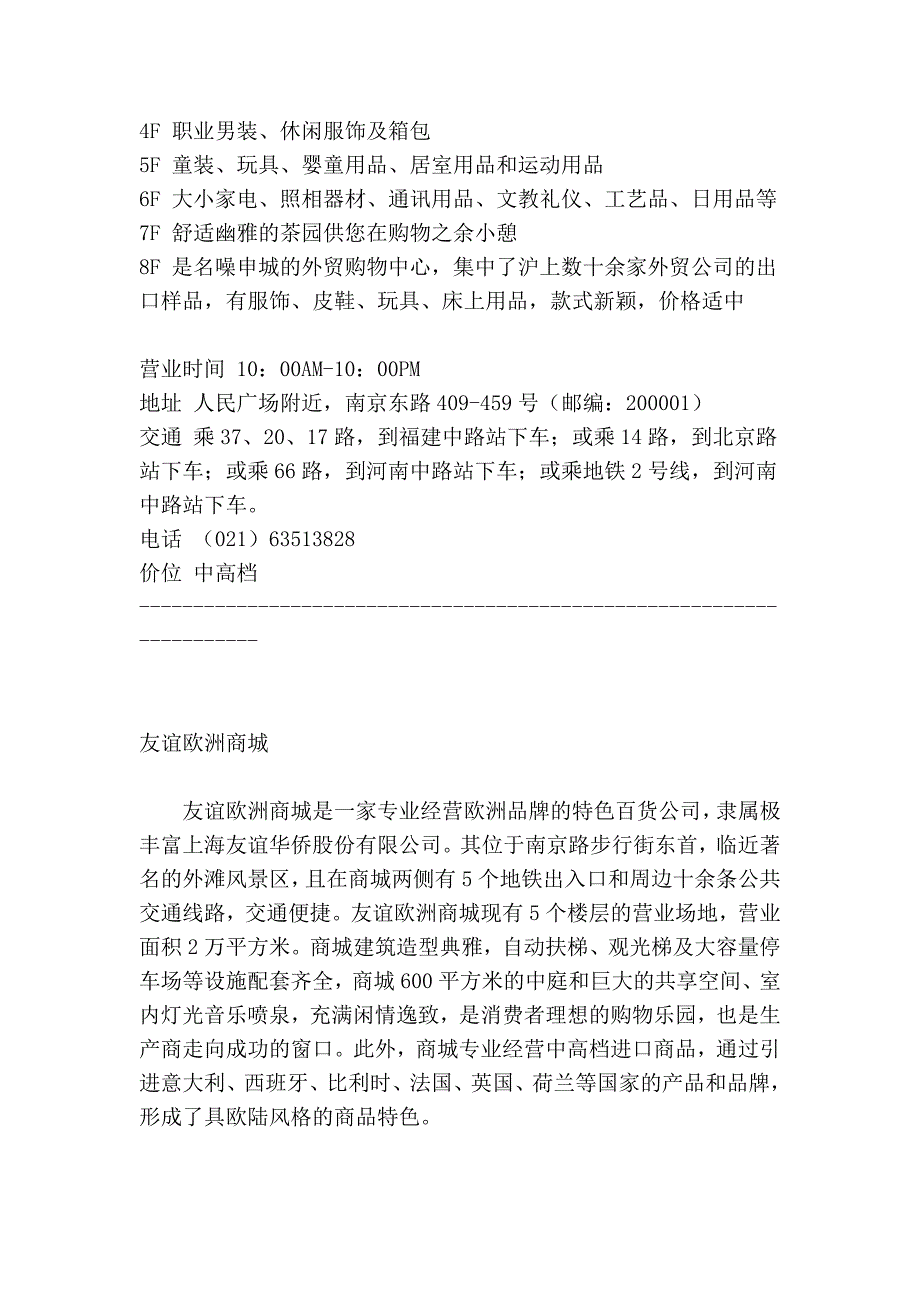 上海俱乐部一览表_第4页