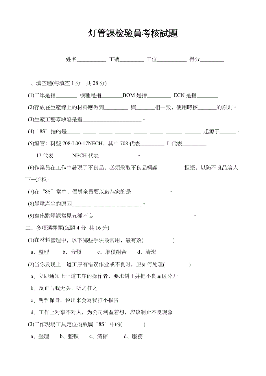 点焊课检验员考核试题_第1页