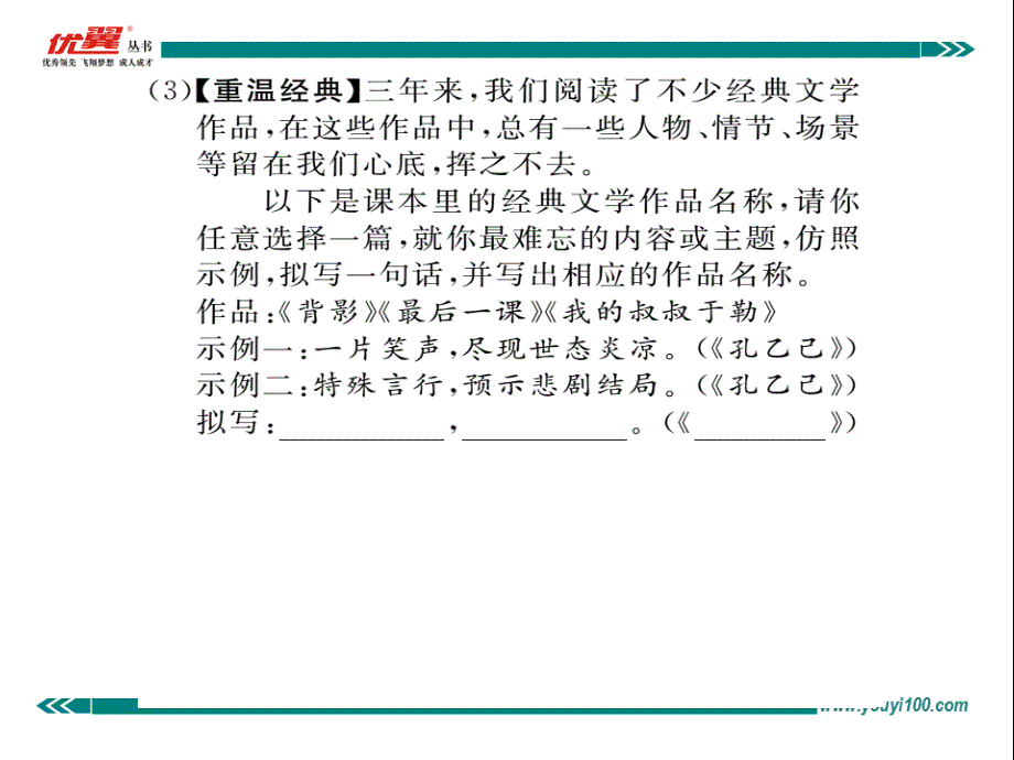 部编新人教版九年级语文上册口语交际 综合性学习（第一套）_第3页