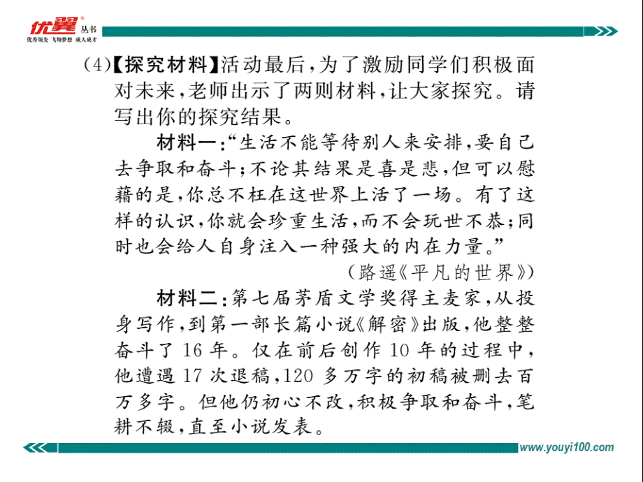 部编新人教版九年级语文上册口语交际 综合性学习（第一套）_第4页