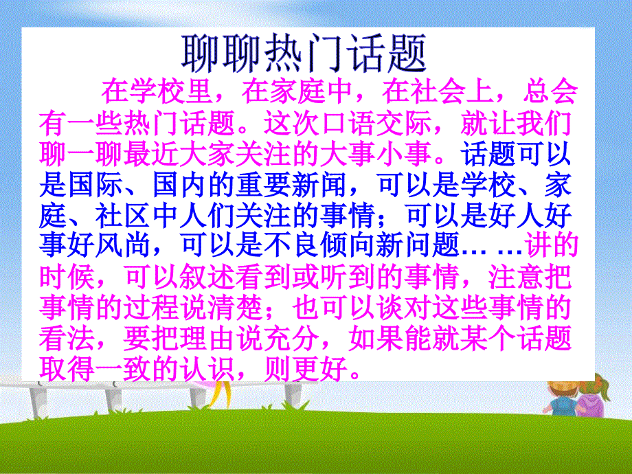 部编新人教版五年级语文下册《口语交际·习作八》教学课件（第一套）_第3页