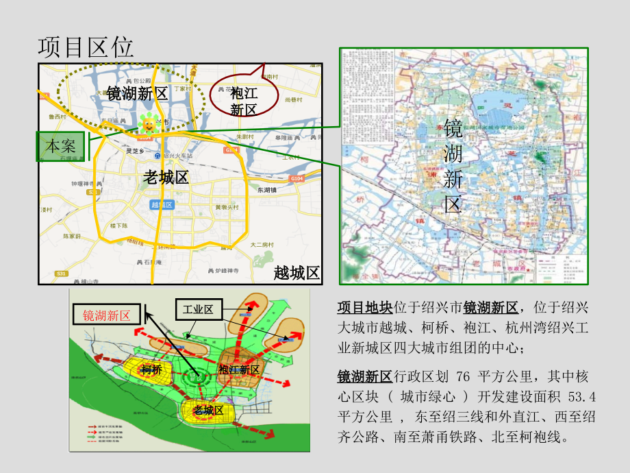 2011年绍兴颐高广场项目营销提案_第4页