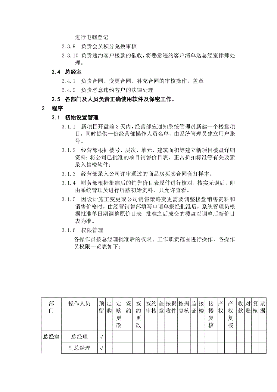 售楼软件系统管理制度（doc格式）_第2页