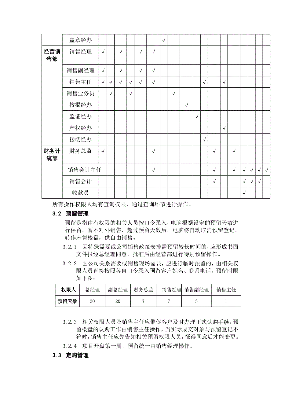 售楼软件系统管理制度（doc格式）_第3页