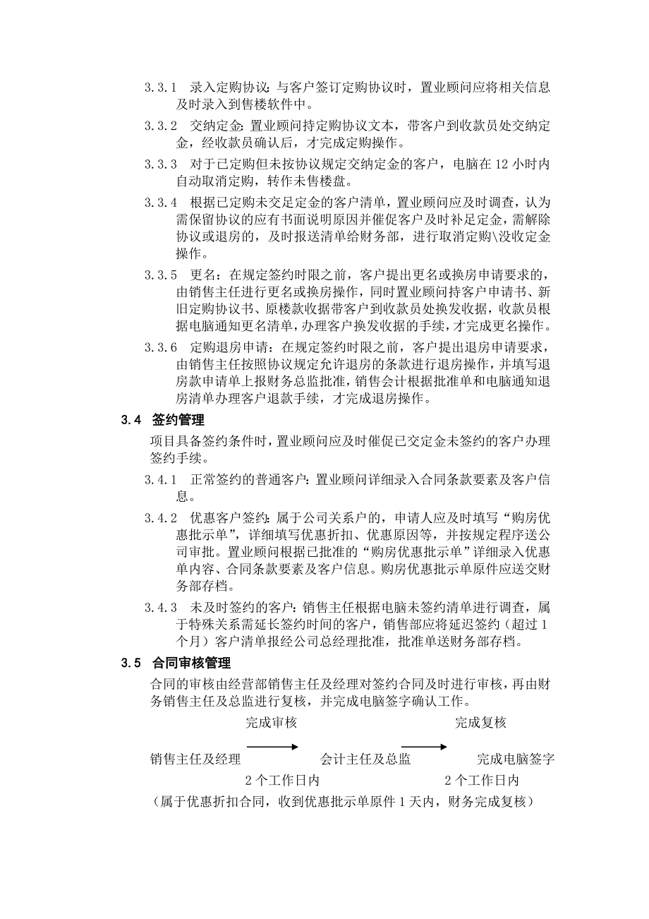 售楼软件系统管理制度（doc格式）_第4页