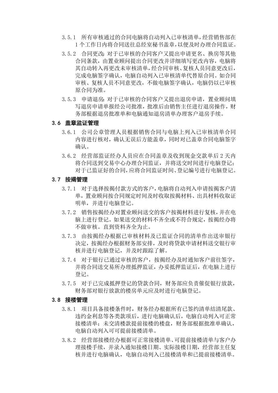 售楼软件系统管理制度（doc格式）_第5页