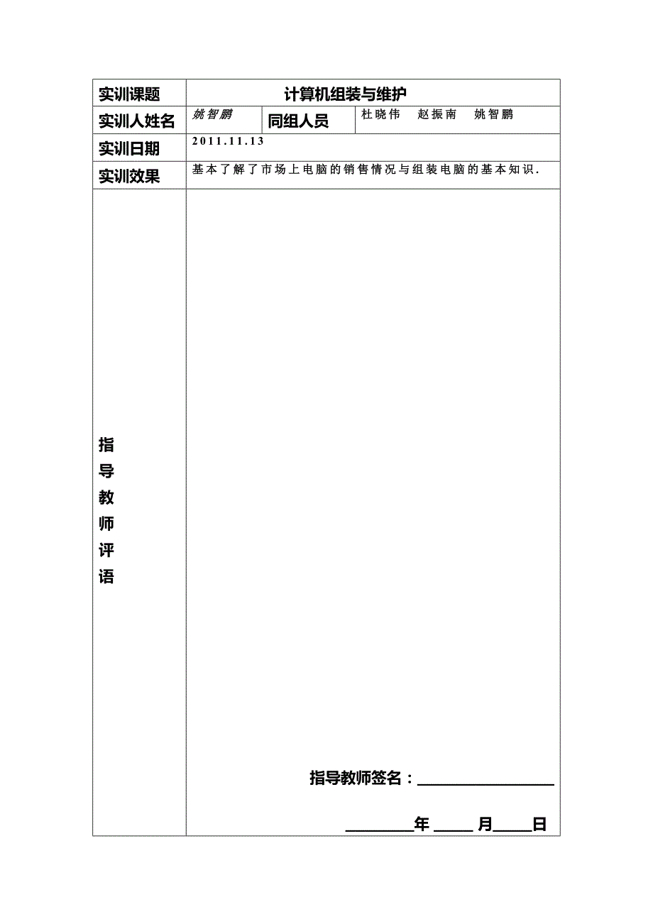 计算机组装与维护市场调查实训报告_第2页