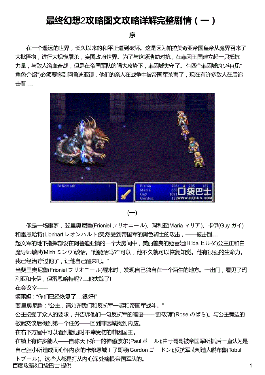 最终幻想2攻略图文攻略详解完整剧情(一)_第1页