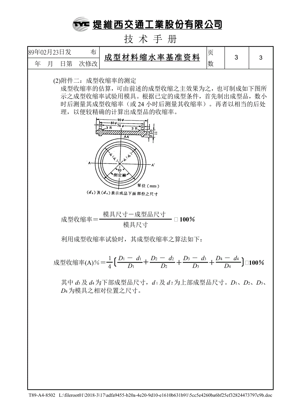 成型材料缩水率基准资料_第3页