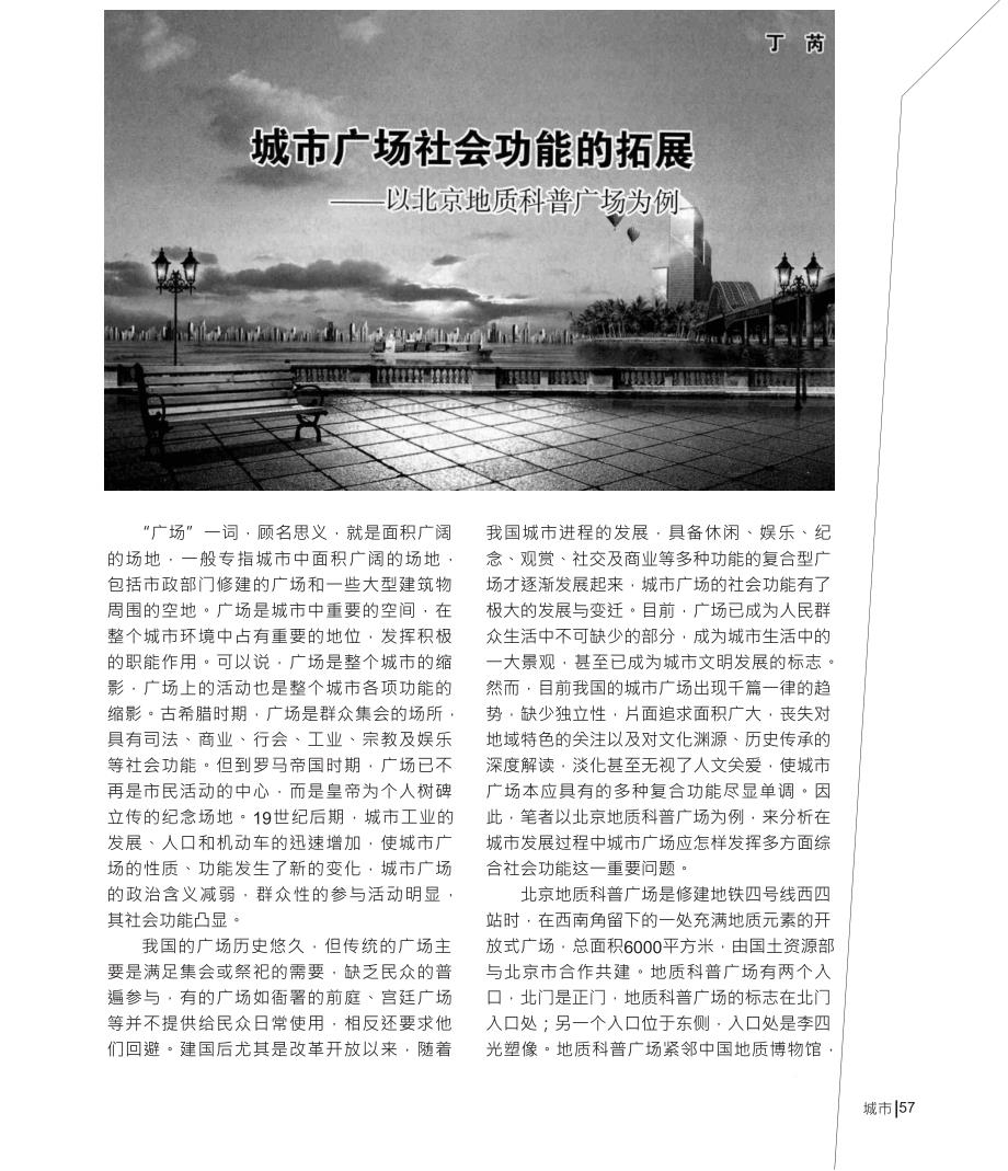 城市广场社会功能的拓展_以北京地质科普广场为例_第1页