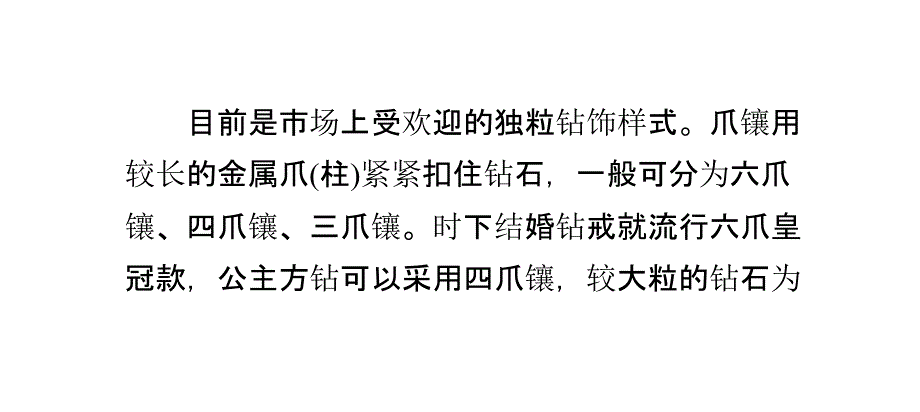 钻石戒指怎样选择镶嵌方式_第4页