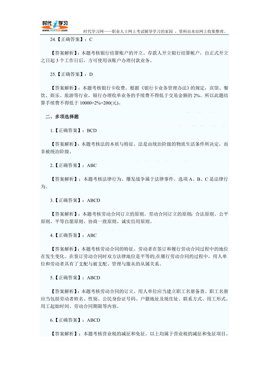 2011年初级会计职称考试经济法基础模拟试题及答案详解(_第4页