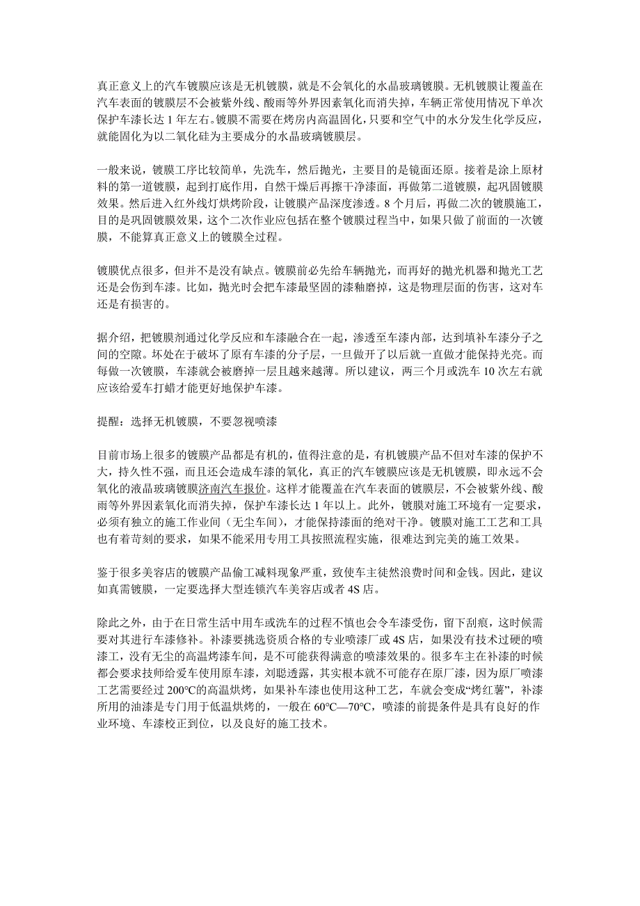 高温暴晒雨水侵蚀 汽车镀膜仍须谨慎_第2页