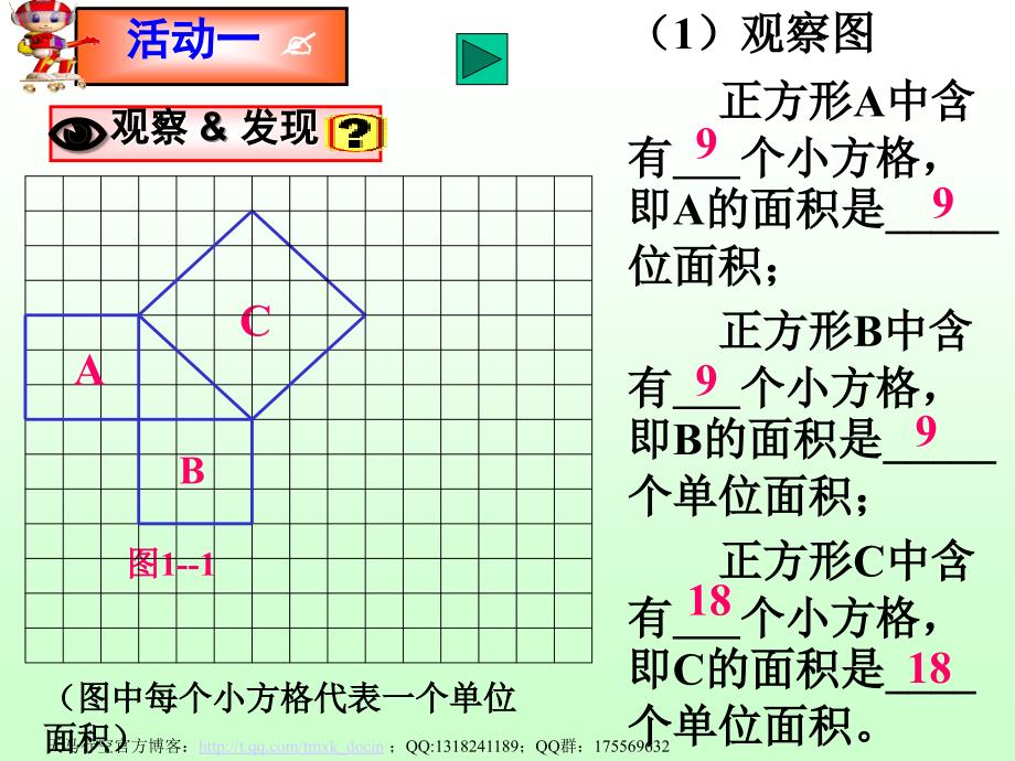 【初中数学课件】探索勾股定理（1）ppt课件_第2页