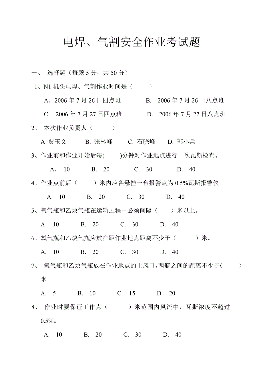 电焊气割作业考试题_第1页