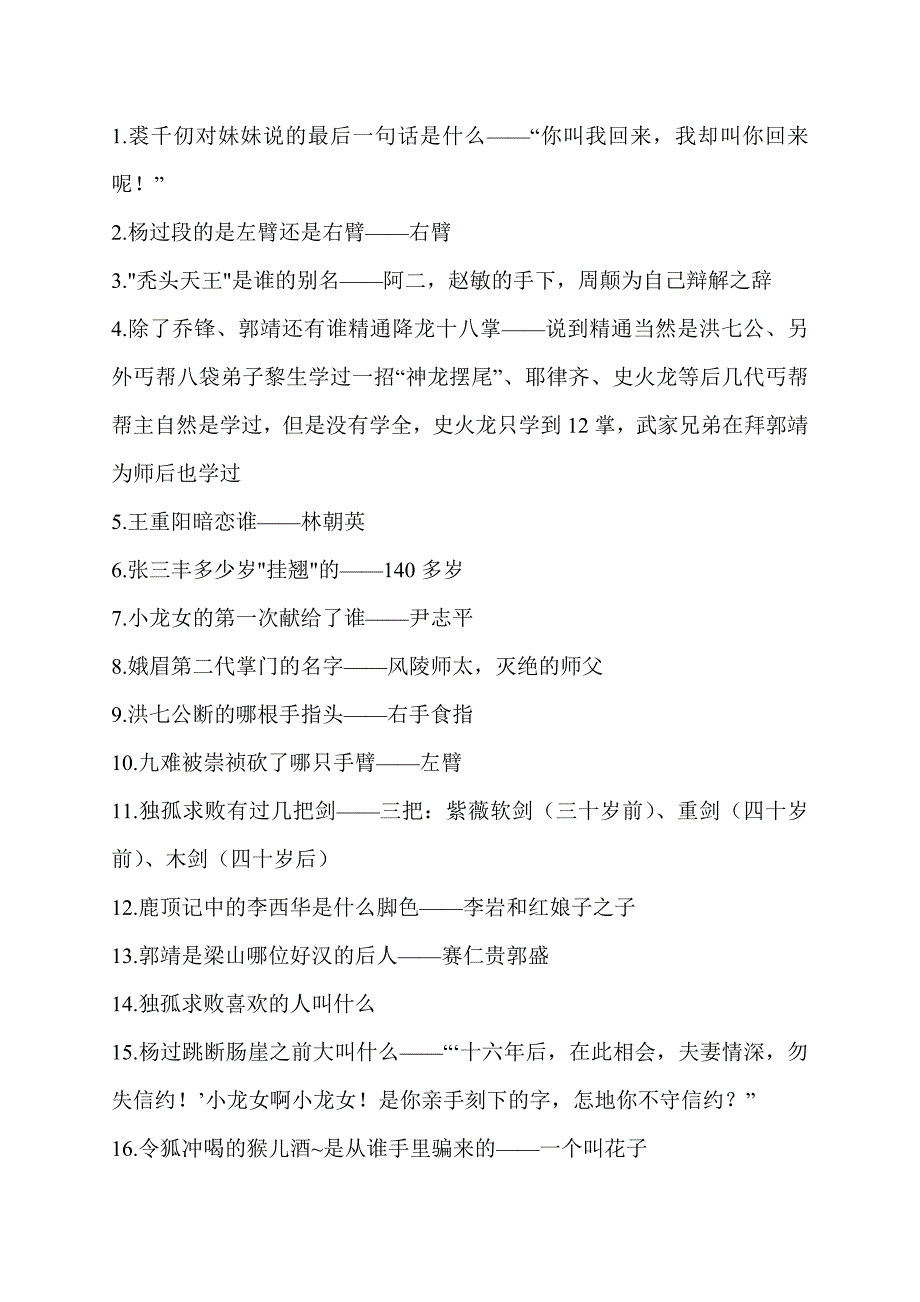 金庸问答整合_第1页