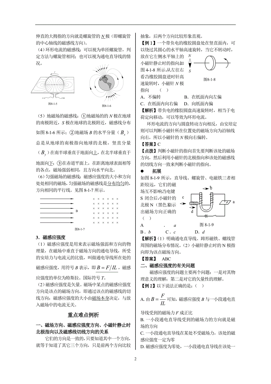 【强烈推荐】高考物理复习资料大全第八章_磁场_第2页