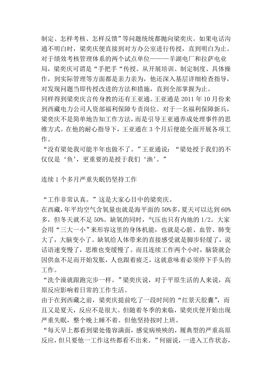 不断向高原输送_第3页