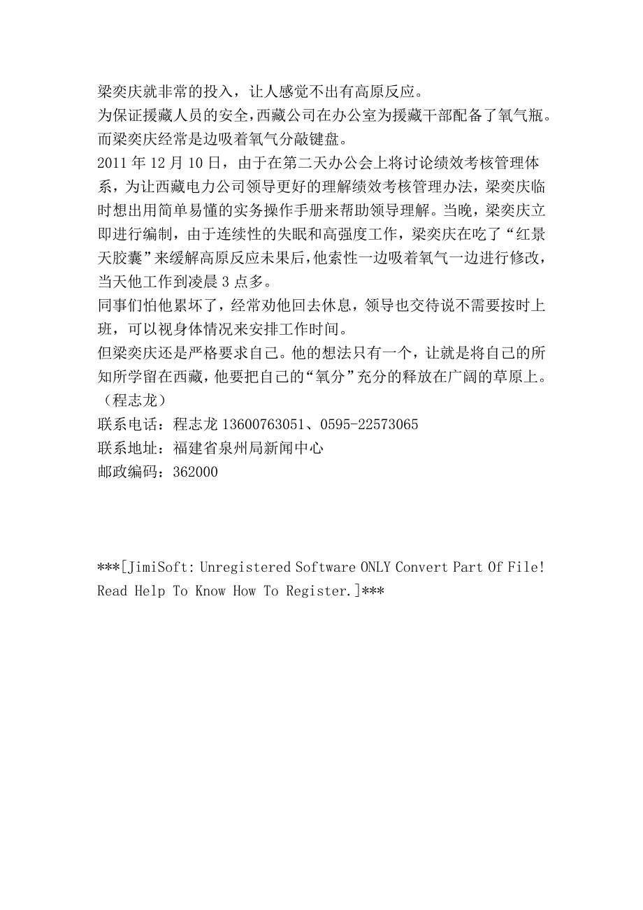 不断向高原输送_第4页