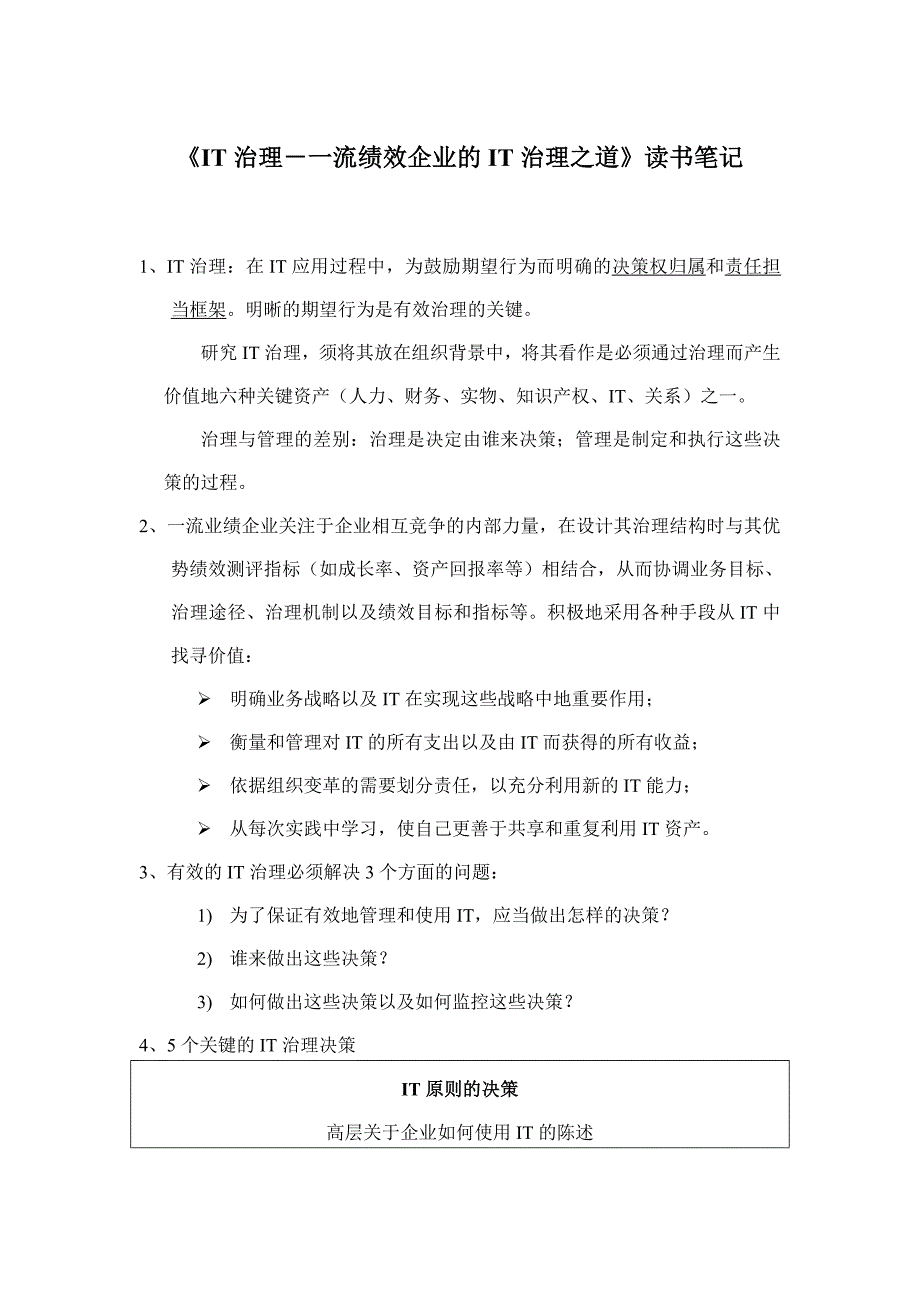 《it治理——一流绩效企业的it治理之道》读书笔记_第1页