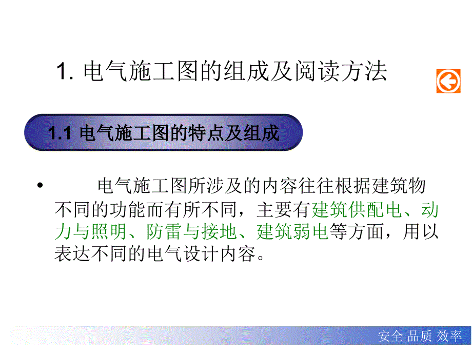 建筑电气电工基本知识建筑电气施工图讲座_第3页