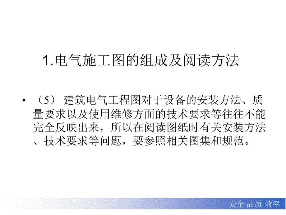 建筑电气电工基本知识建筑电气施工图讲座_第5页